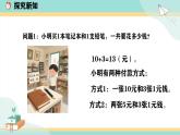 冀教版小学数学二年级上册（快乐购物）5《分享购物经验》课件+教案