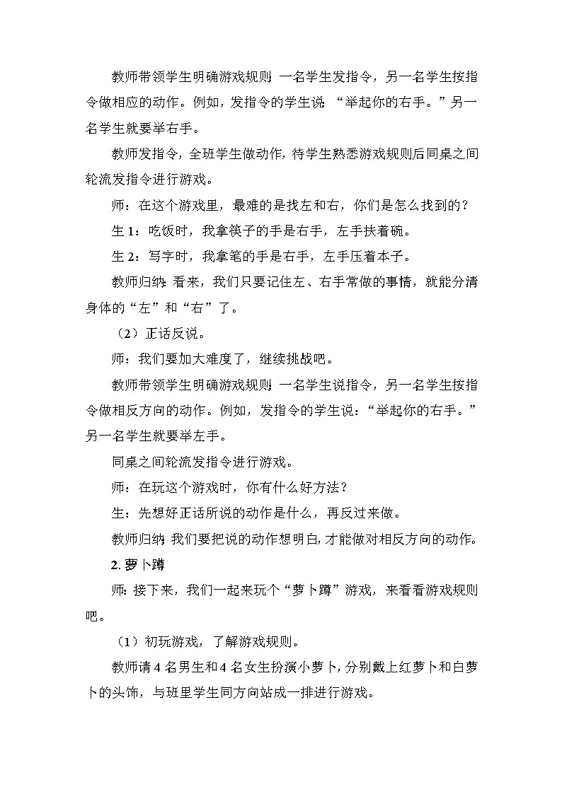 数学游戏-在教室里玩一玩 教案 人教版数学一年级上册第2页