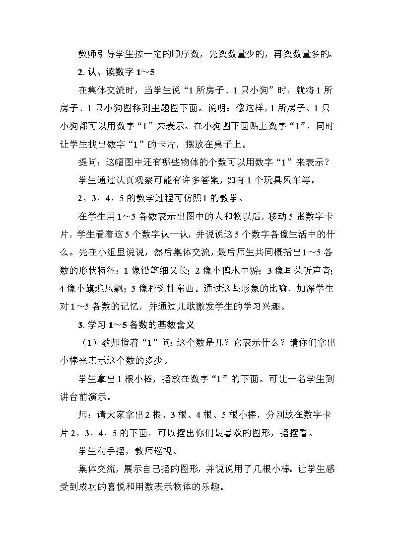 1.1  1~5的认识 教案 人教版数学一年级上册第2页