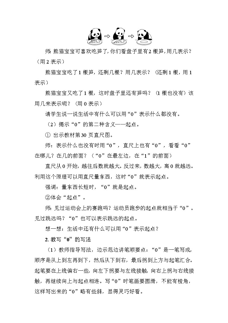 1.7  0的认识和加、减法 教案 人教版数学一年级上册第2页
