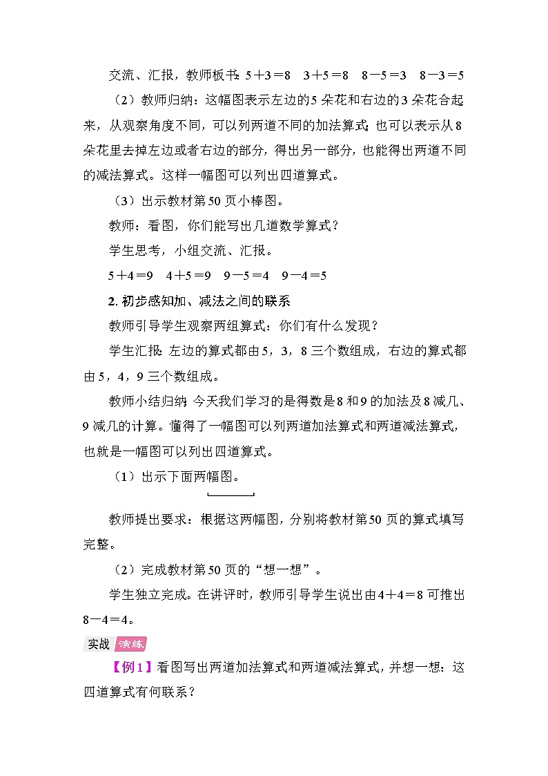 2.7  8和9的加、减法 教案 人教版数学一年级上册第2页
