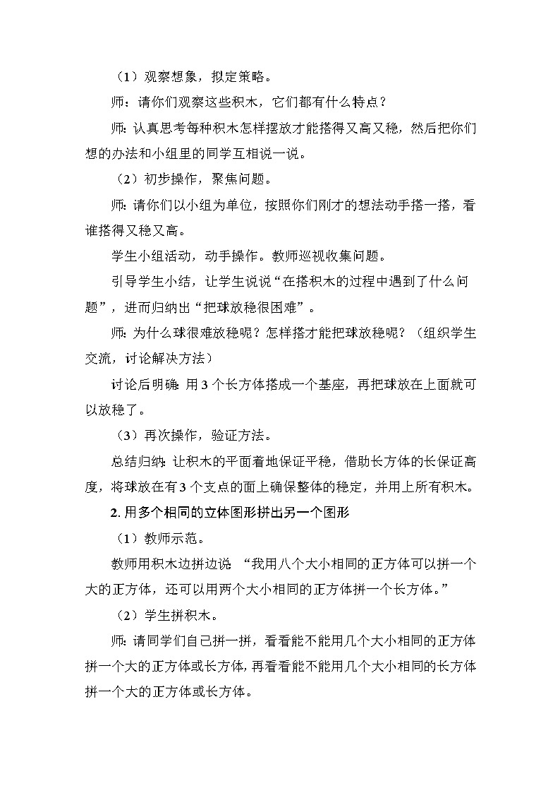 3.2 立体图形的拼搭  教案 人教版数学一年级上册第2页