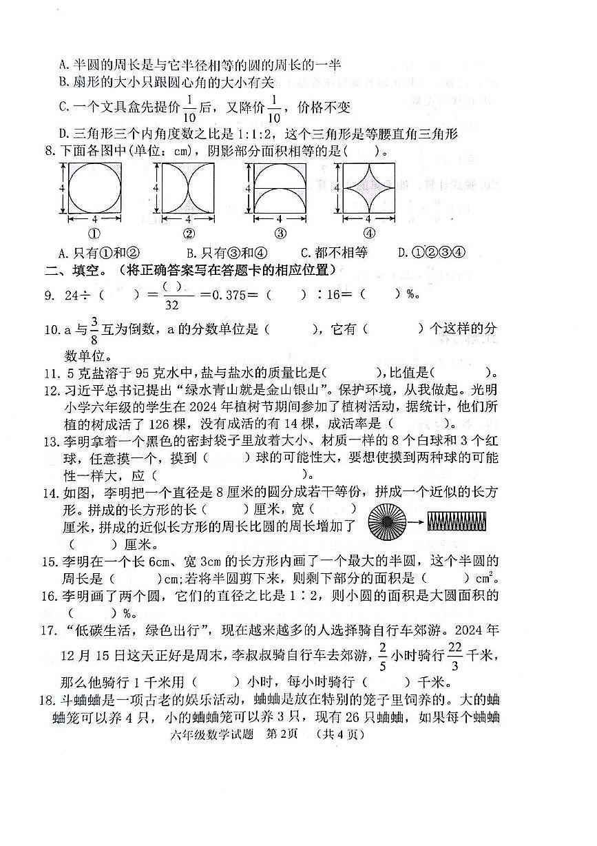 山东省聊城市冠县2024-2025学年六年级上学期1月期末数学试题及答案第2页