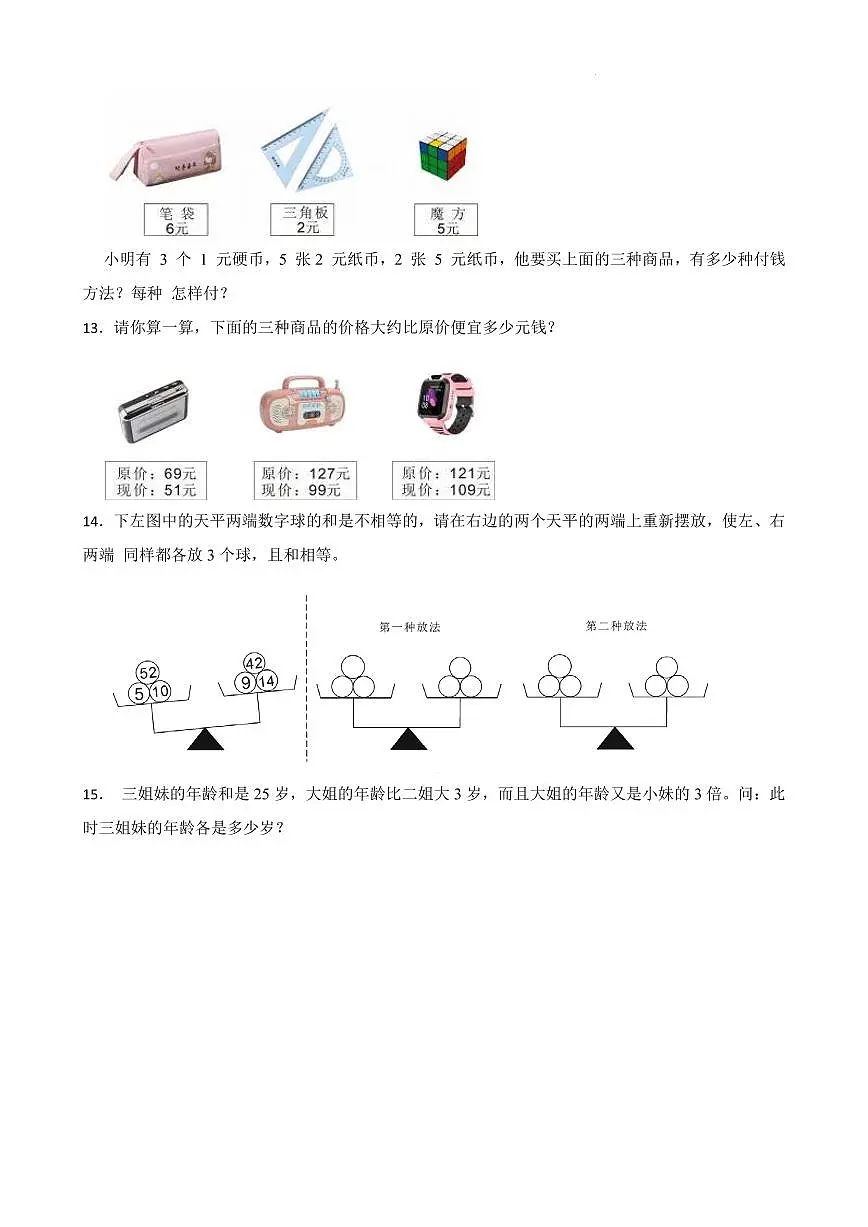 2025年浙江省夏季奥林匹克“丁一杯”数学竞赛省级选拔赛二年级试题B卷+答案第2页