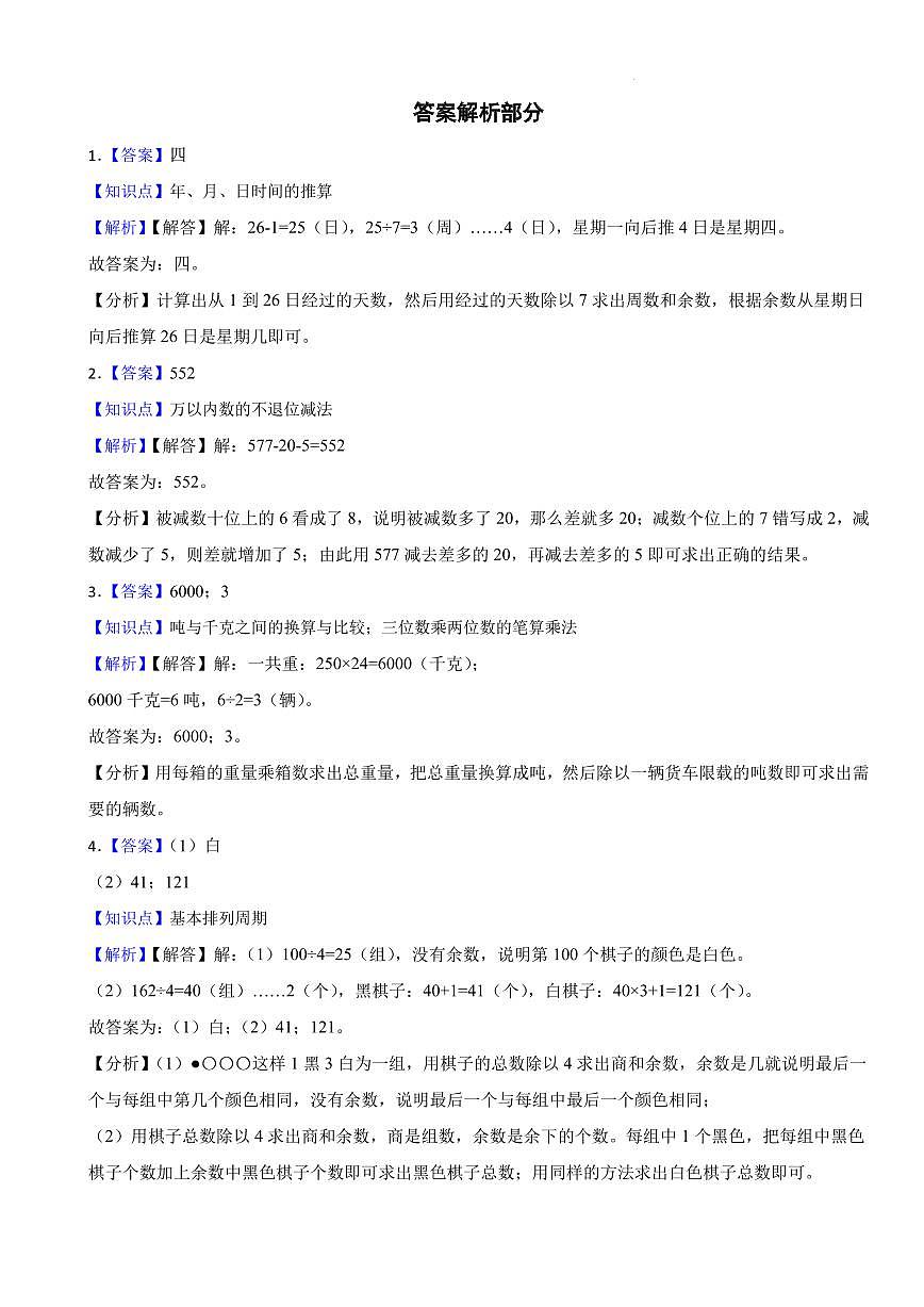 2025年浙江省夏季奥林匹克“丁一杯”数学竞赛省级选拔赛三年级试题B卷+答案第3页