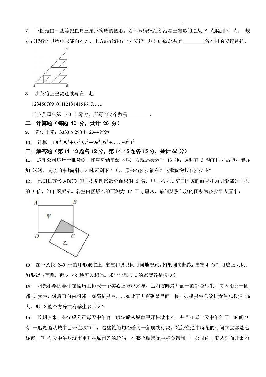 2025年浙江省夏季奥林匹克“丁一杯”数学竞赛省级选拔赛四年级试题A卷+答案第2页