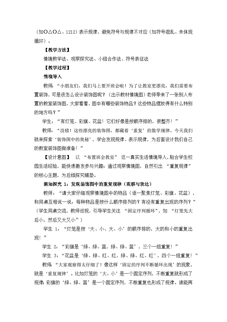 （2025新版教材+核心素养）北师大数学一下 综合实践第1课时 装饰图中的奥秘 教案 第2页