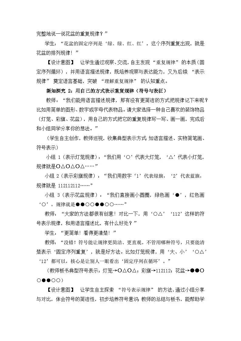 （2025新版教材+核心素养）北师大数学一下 综合实践第1课时 装饰图中的奥秘 教案 第3页