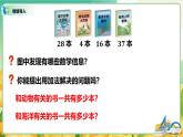 0101 北师大数学二上第一单元 100以内数加与减（二）图书角 课件