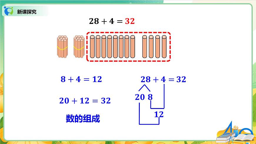 0101 北师大数学二上第一单元 100以内数加与减（二）图书角第4页