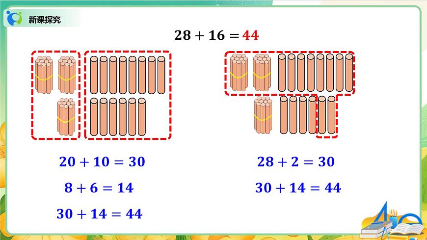 0101 北师大数学二上第一单元 100以内数加与减（二）图书角第8页
