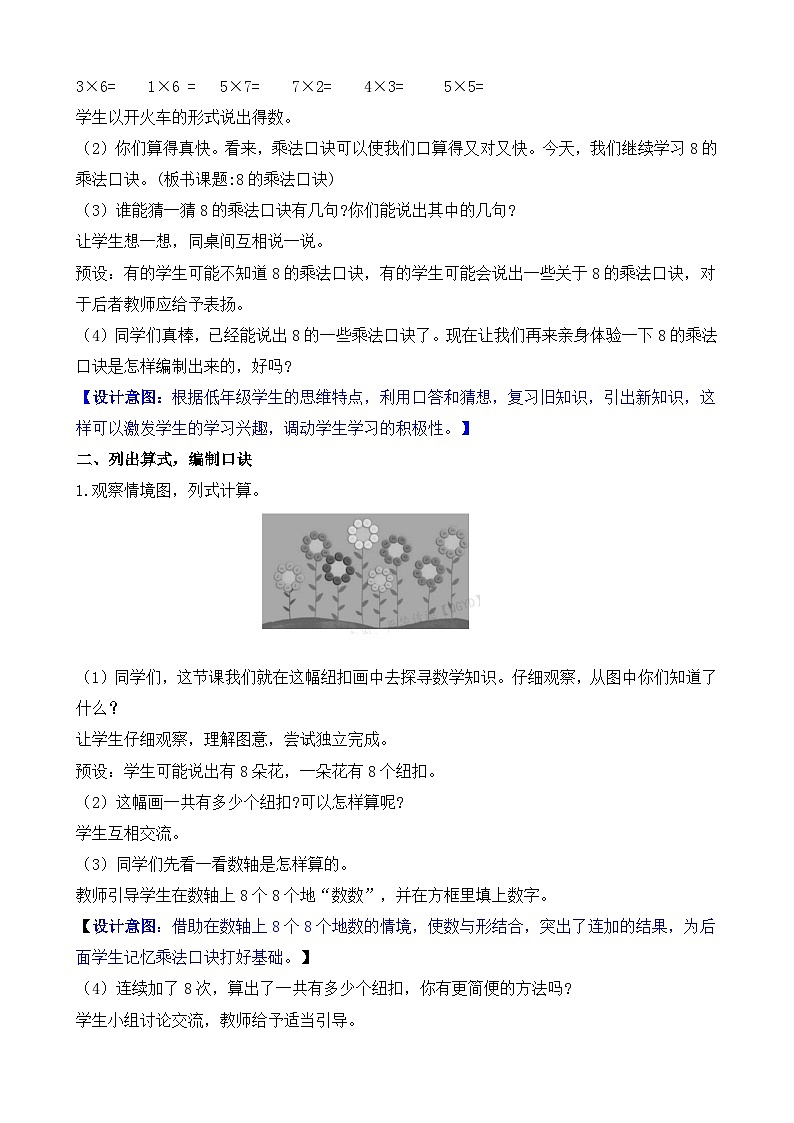 5.2  8的乘法口诀(教案)2025-2026学年人教版二年级数学上册第2页