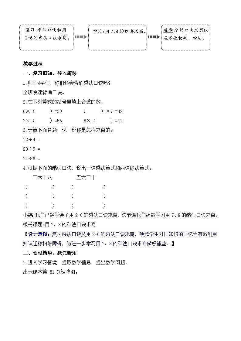 5.4  用7.8的口诀求商(教案)2025-2026学年人教版二年级数学上册第2页