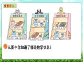 【核心素养】2025秋新北师大版小学数学三年级上册 第七单元《7.3货比三家》课件+教案（含教学反思）