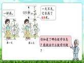 【核心素养】2025秋新北师大版小学数学三年级上册 第七单元《7.5竹子的生长》课件+教案（含教学反思）