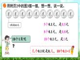 【核心素养】2025秋新北师大版小学数学三年级上册 第七单元《7.6生活中的小数》课件+教案（含教学反思）