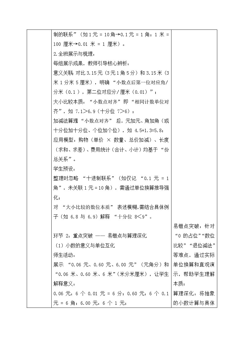 【核心素养】2025秋新北师大版小学数学三年级上册 第七单元《7.7整理与复习》教案（含教学反思）第3页