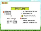 【核心素养】2025秋新北师大版小学数学三年级上册 第七单元《7.7整理与复习》课件+教案（含教学反思）