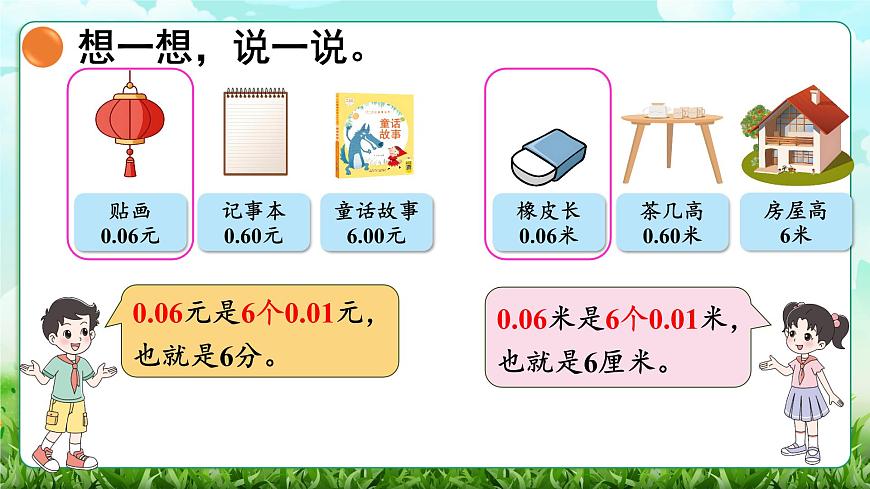 【核心素养】2025秋新北师大版小学数学三年级上册 第七单元《7.7整理与复习》课件第5页
