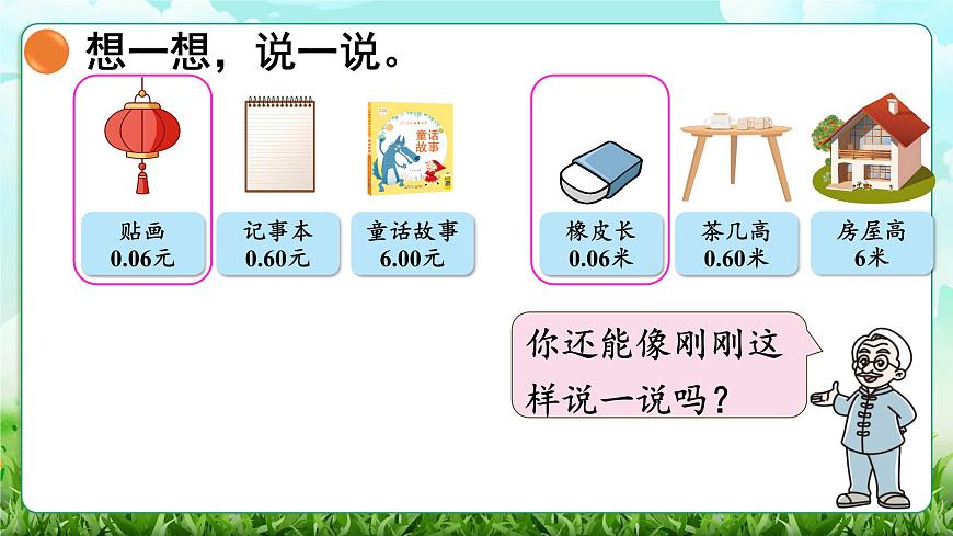 【核心素养】2025秋新北师大版小学数学三年级上册 第七单元《7.7整理与复习》课件第6页