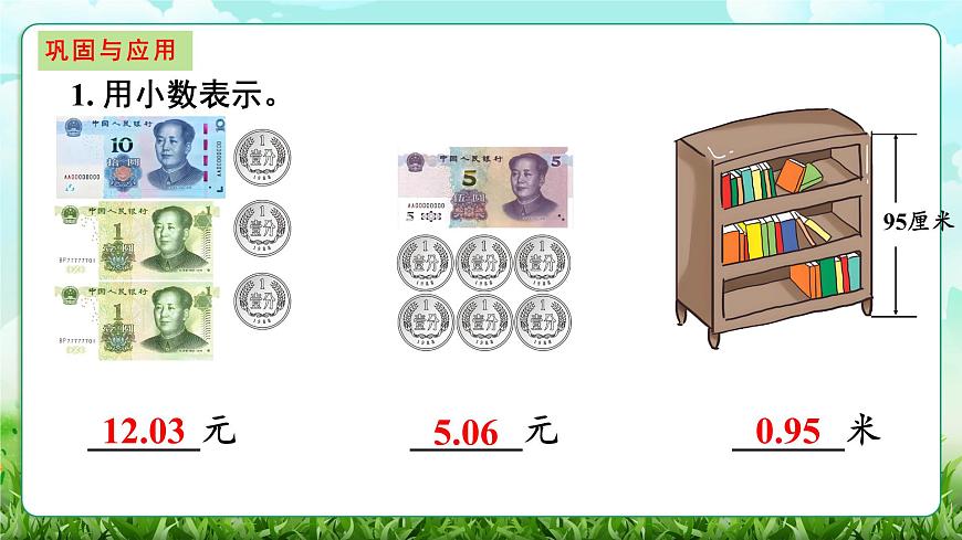 【核心素养】2025秋新北师大版小学数学三年级上册 第七单元《7.7整理与复习》课件第8页