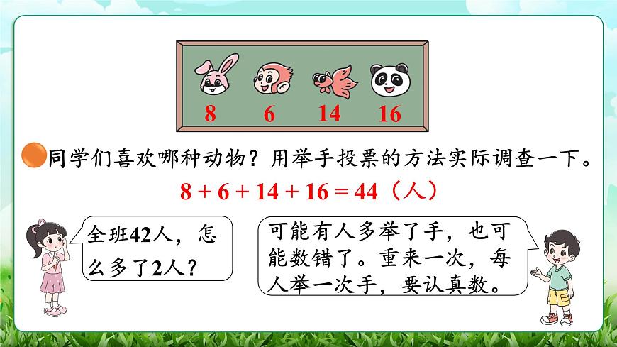 【核心素养】2025秋新北师大版小学数学三年级上册 第八单元《8.1评选吉祥物》课件第6页