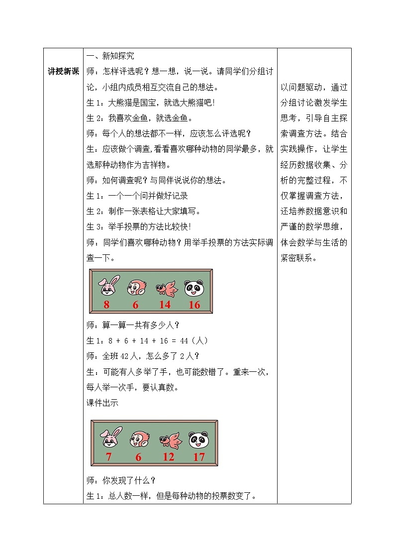 【核心素养】2025秋新北师大版小学数学三年级上册 第八单元《8.1评选吉祥物》教案（含教学反思）第2页