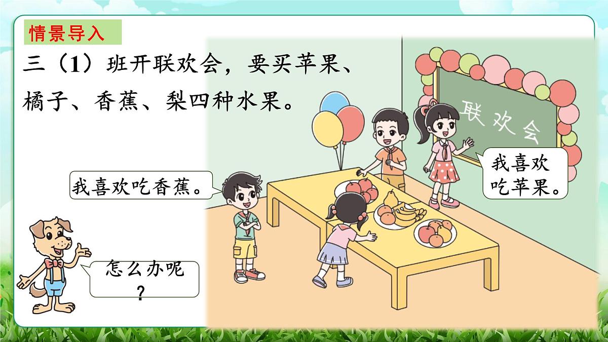 【核心素养】2025秋新北师大版小学数学三年级上册 第八单元《8.2购买水果》课件第2页