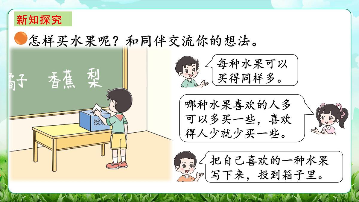 【核心素养】2025秋新北师大版小学数学三年级上册 第八单元《8.2购买水果》课件第3页