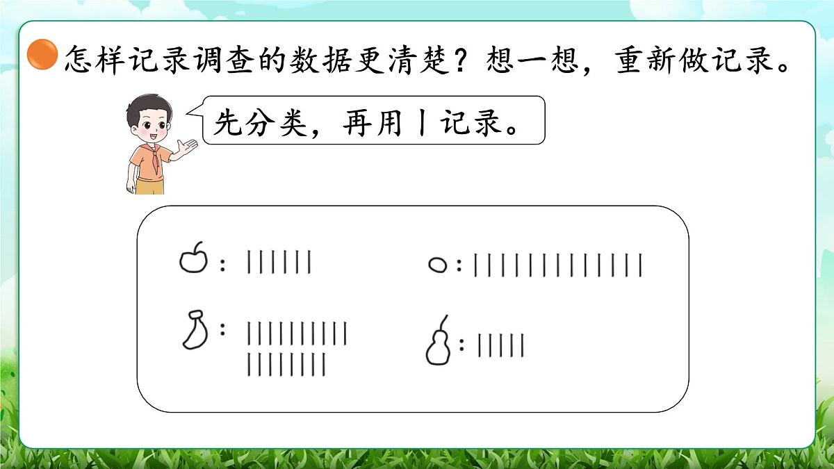 【核心素养】2025秋新北师大版小学数学三年级上册 第八单元《8.2购买水果》课件第6页