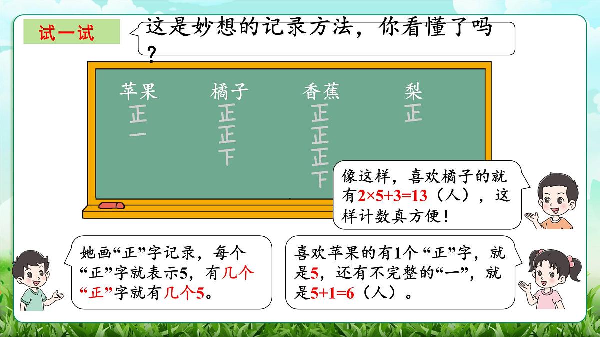 【核心素养】2025秋新北师大版小学数学三年级上册 第八单元《8.2购买水果》课件第7页