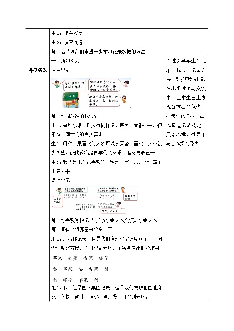 【核心素养】2025秋新北师大版小学数学三年级上册 第八单元《8.2购买水果》教案（含教学反思）第2页