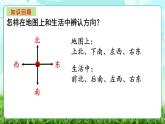 【核心素养】2025秋新北师大版小学数学三年级上册 综合实践《记录我们的校园》课件+教案（含教学反思）