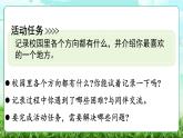 【核心素养】2025秋新北师大版小学数学三年级上册 综合实践《记录我们的校园》课件+教案（含教学反思）