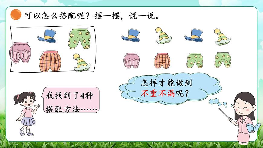 【核心素养】2025秋新北师大版小学数学三年级上册 数学好玩《搭配中的学问》课件第3页