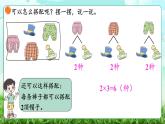 【核心素养】2025秋新北师大版小学数学三年级上册 数学好玩《搭配中的学问》课件+教案（含教学反思）