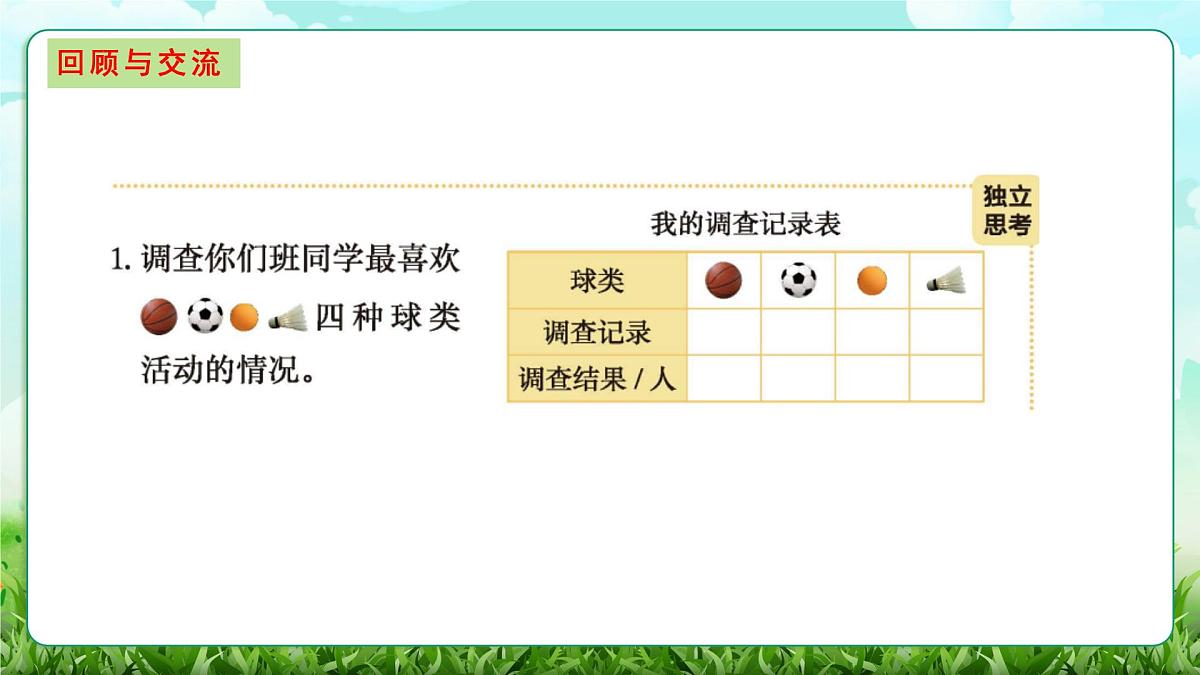 【核心素养】2025秋新北师大版小学数学三年级上册 总复习《1.3统计与概率+综合与实践》课件第5页