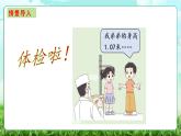 【核心素养】2025秋新北师大版小学数学三年级上册 第七单元《7.2量身高》课件+教案（含教学反思）