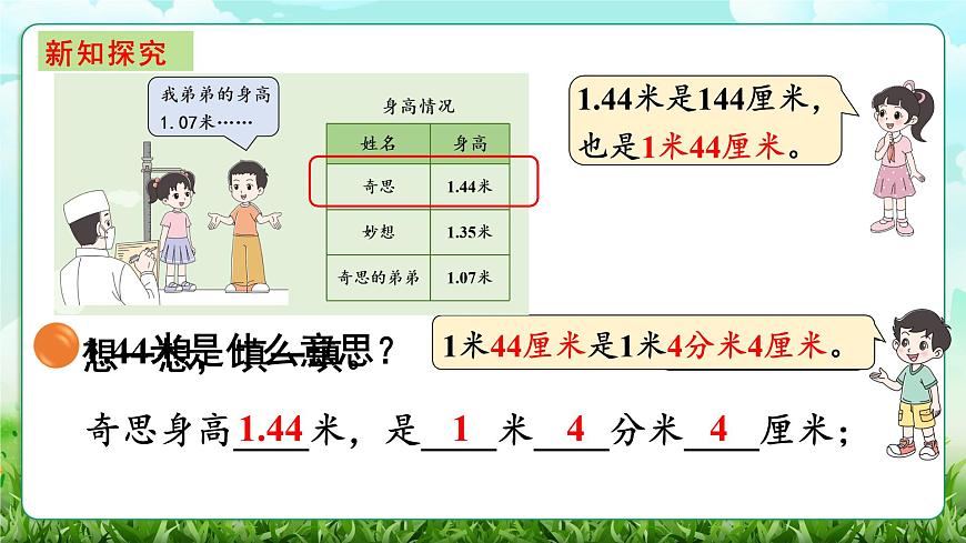 【核心素养】2025秋新北师大版小学数学三年级上册 第七单元《7.2量身高》课件第3页