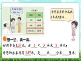 【核心素养】2025秋新北师大版小学数学三年级上册 第七单元《7.2量身高》课件+教案（含教学反思）
