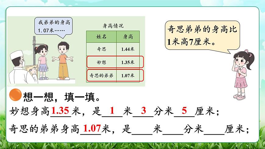 【核心素养】2025秋新北师大版小学数学三年级上册 第七单元《7.2量身高》课件第4页
