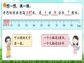 【核心素养】2025秋新北师大版小学数学三年级上册 第七单元《7.2量身高》课件+教案（含教学反思）