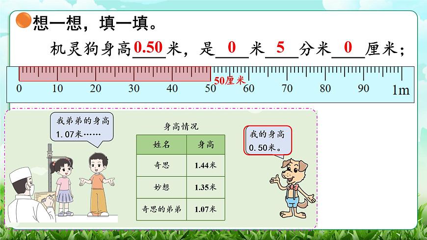 【核心素养】2025秋新北师大版小学数学三年级上册 第七单元《7.2量身高》课件第6页