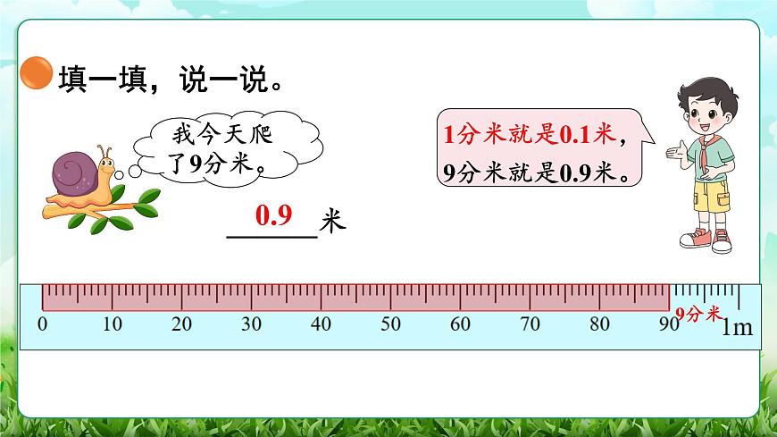 【核心素养】2025秋新北师大版小学数学三年级上册 第七单元《7.2量身高》课件第8页