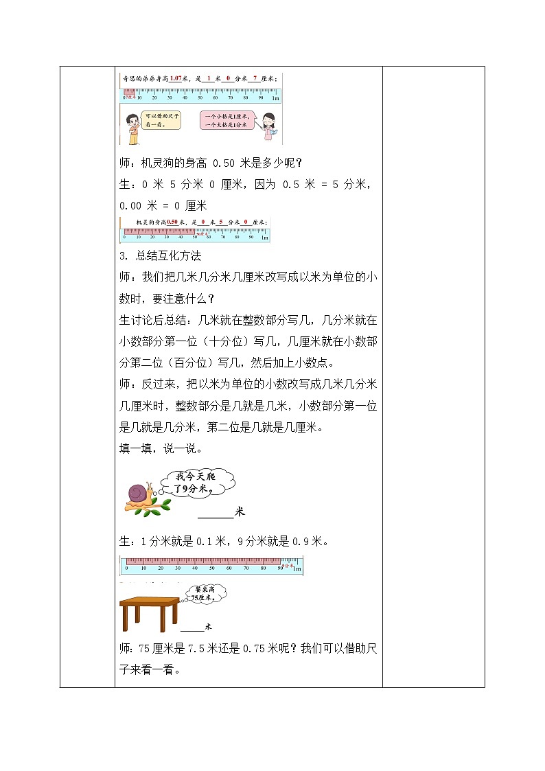 【核心素养】2025秋新北师大版小学数学三年级上册 第七单元《7.2量身高》教案（含教学反思）第3页