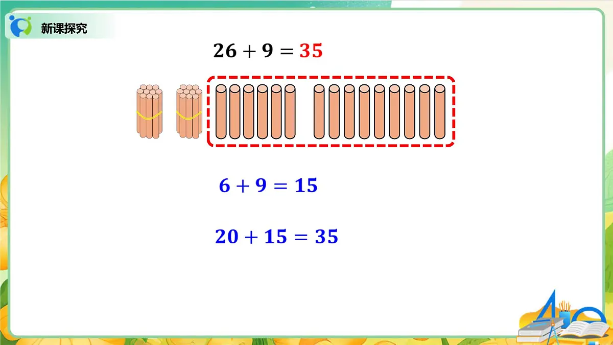 0102 北师大数学二上第一单元 100以内数加与减（二）摘苹果第4页