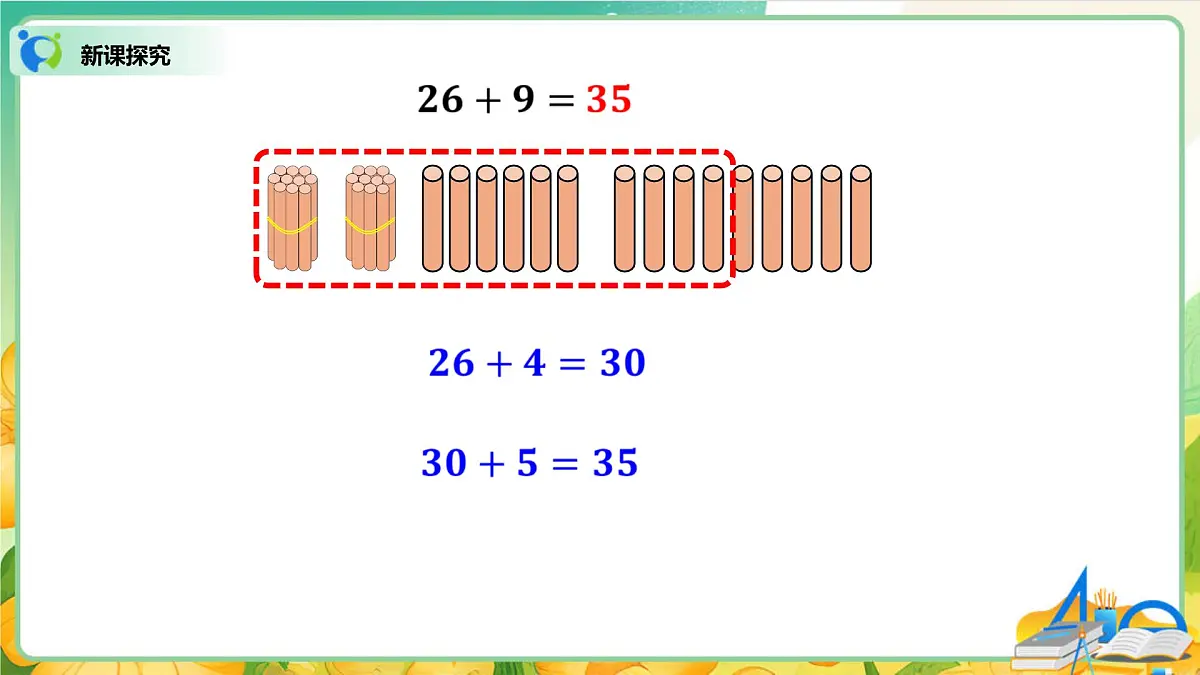 0102 北师大数学二上第一单元 100以内数加与减（二）摘苹果第5页