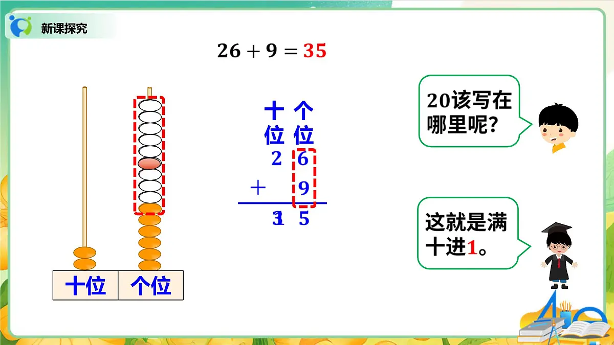 0102 北师大数学二上第一单元 100以内数加与减（二）摘苹果第6页