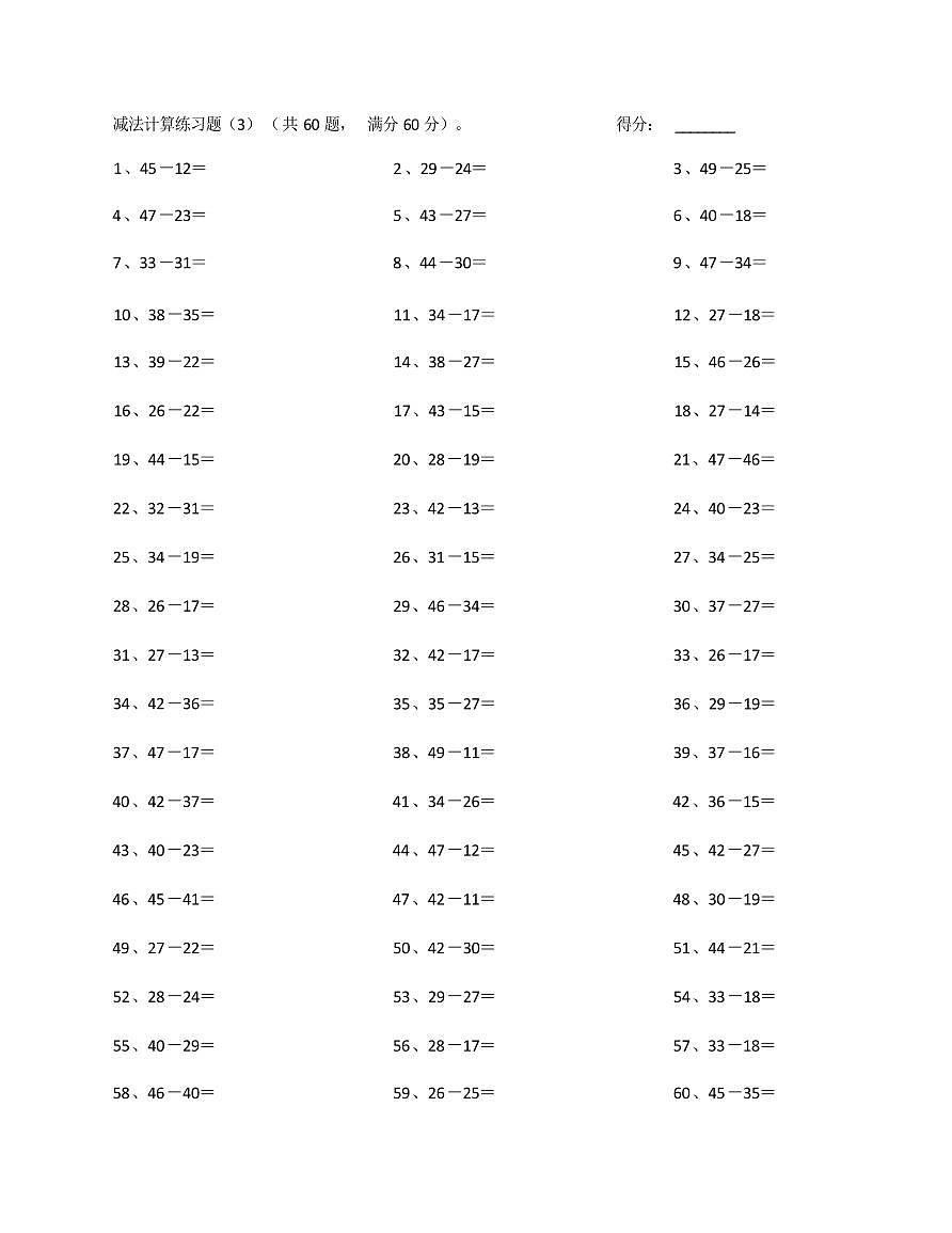 人教版一年级上册数学50 以内减法计算题100篇练习无答案第3页