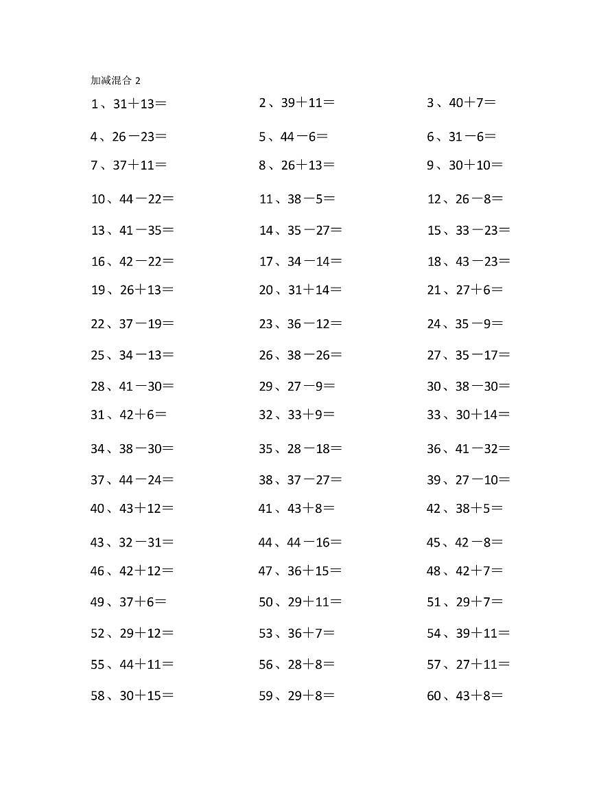 人教版一年级上册数学60以内加减混合计算题100篇练习无答案第2页